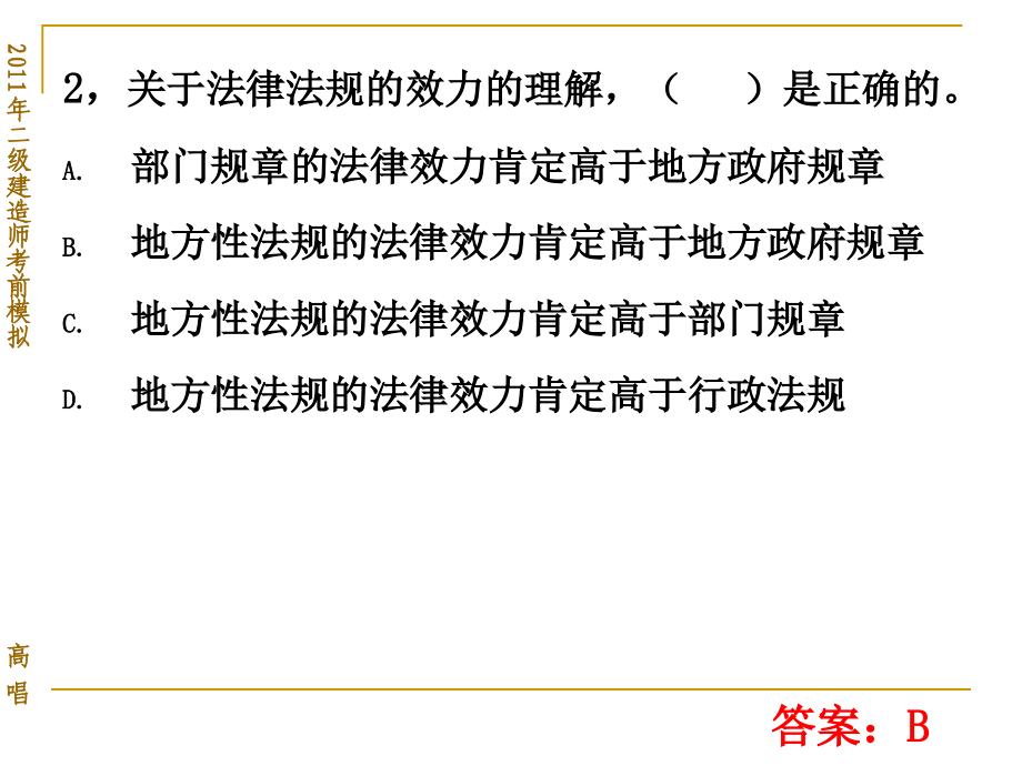 二级考前模拟题.ppt_第2页