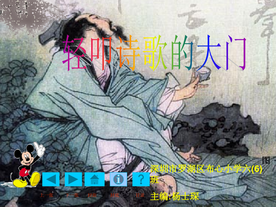 轻叩诗歌的大门(儿童诗).ppt_第1页