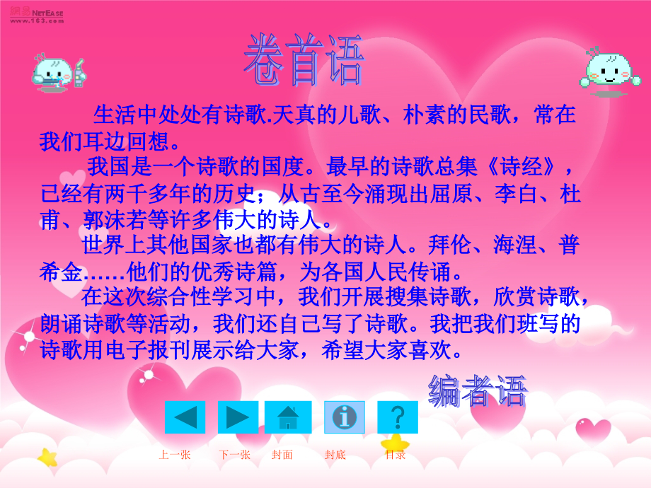 轻叩诗歌的大门(儿童诗).ppt_第2页