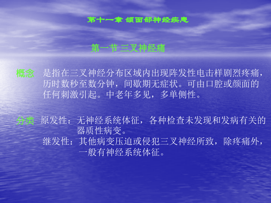 神经疾患.ppt_第2页