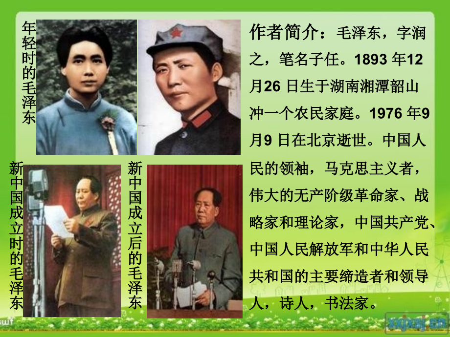蝶恋花____答李淑一.ppt_第2页
