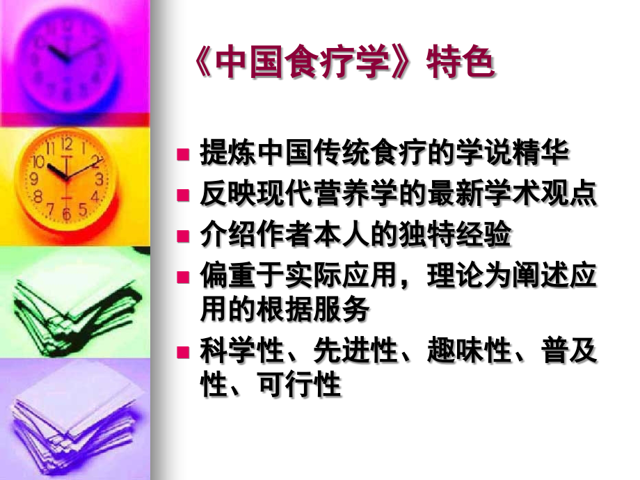 食疗幻灯-1.ppt_第2页