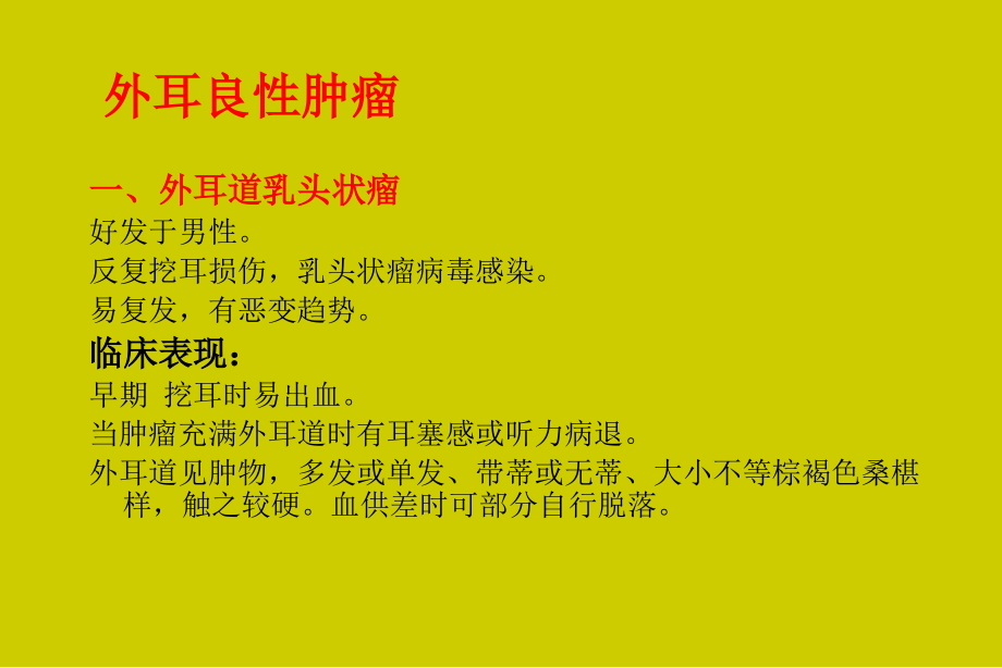 耳部肿瘤.ppt_第2页