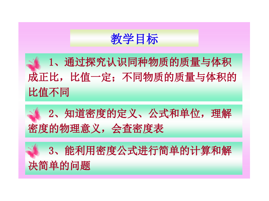 多彩的物质世界--密度.ppt_第2页