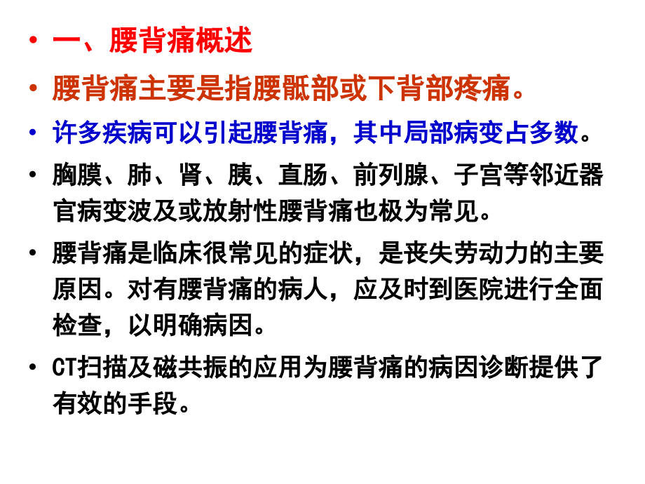 第六讲关节痛 腰背痛.ppt_第2页