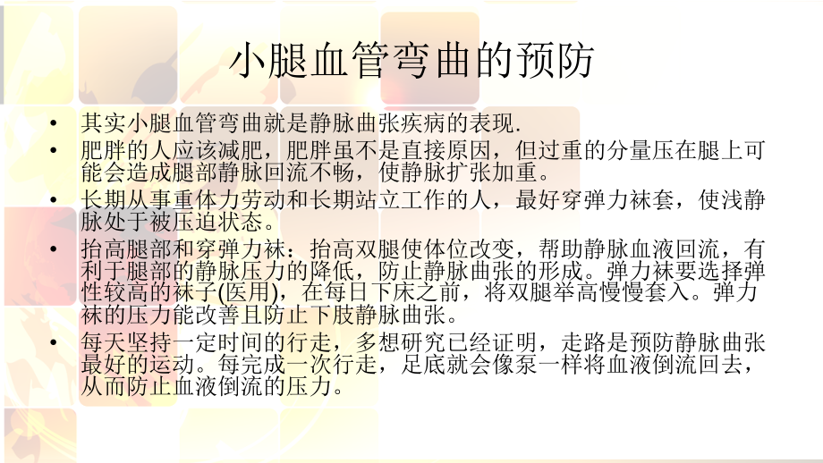 什么叫小腿血管弯曲.ppt_第2页