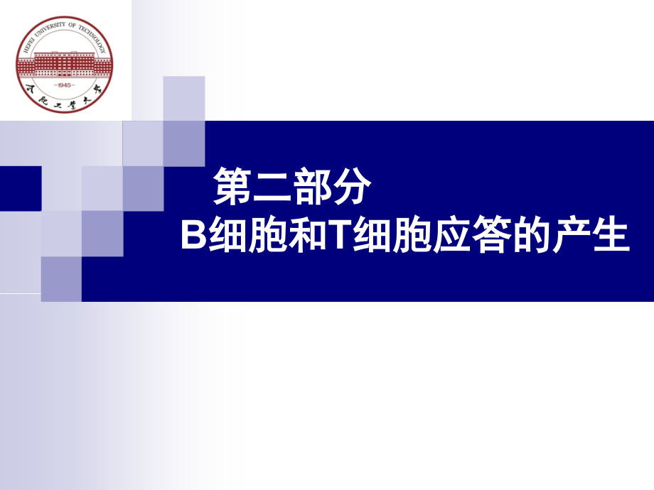 第二章 抗原与抗体.ppt_第1页