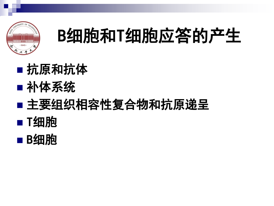 第二章 抗原与抗体.ppt_第2页