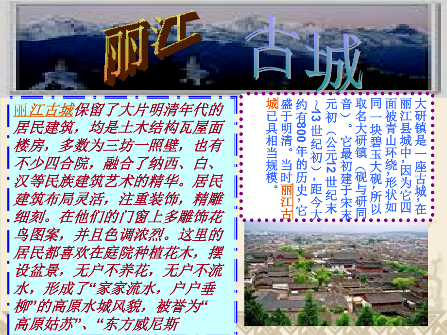 云南景点演示幻灯片.ppt_第2页