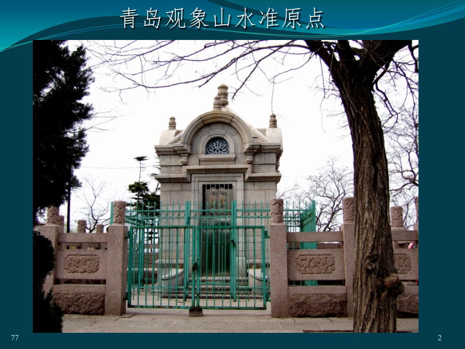 第2章水准测量.ppt_第2页