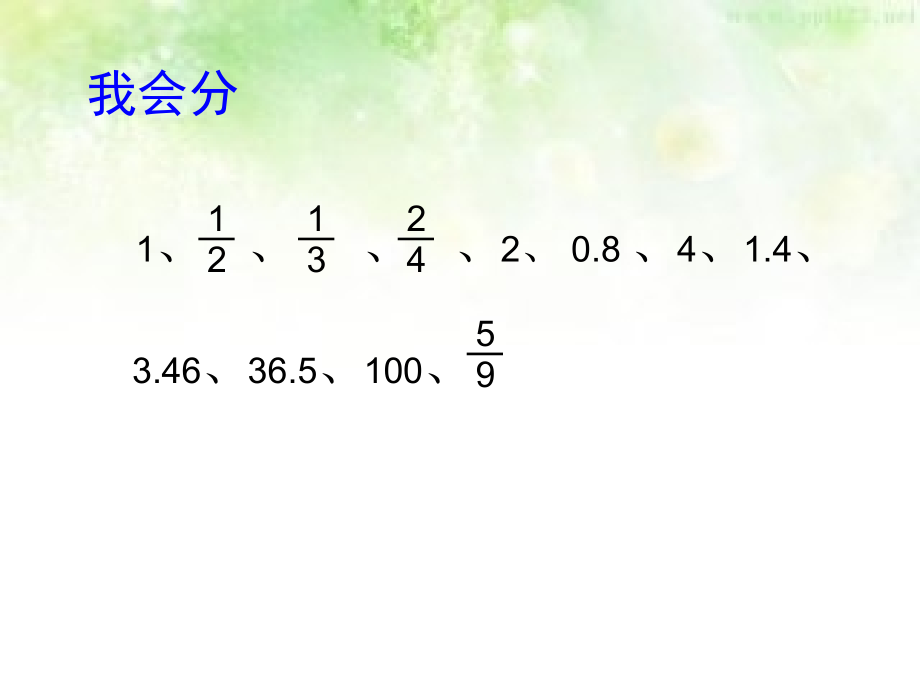 人教小学数学三年级《认识小数》.ppt_第2页