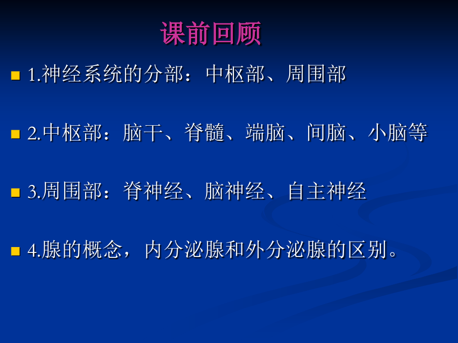内分泌系统ppt第一节甲状腺.ppt_第2页