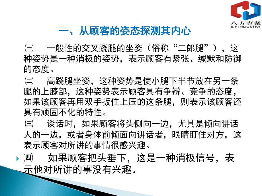 顾客动作内心探测.ppt_第2页