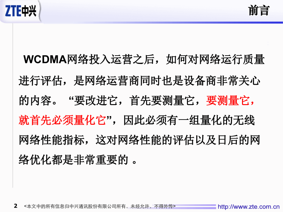 WCDMA无线网络关键性能指标.ppt_第2页