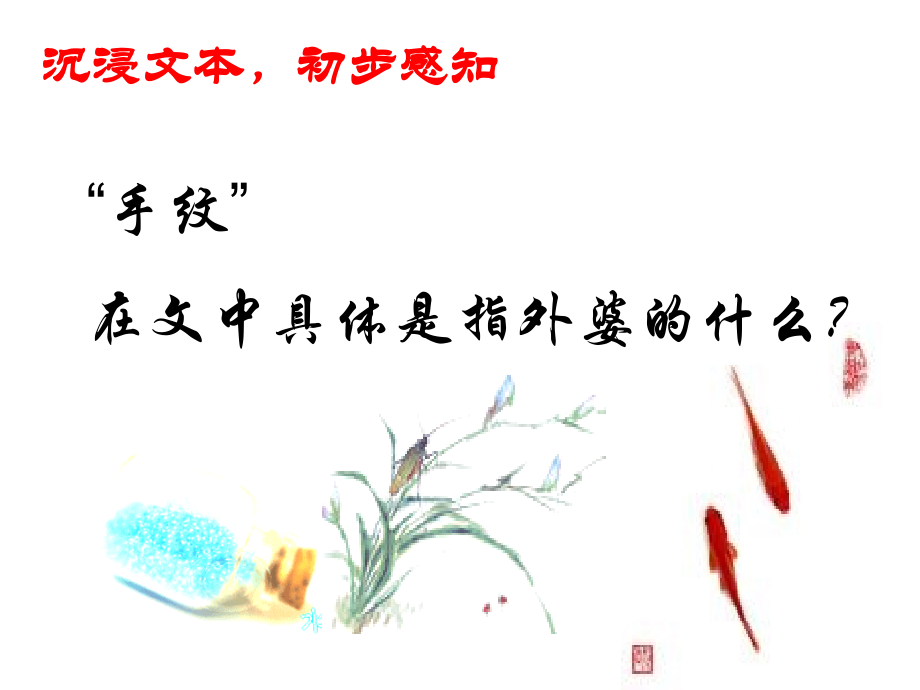 二三外婆的手纹.ppt_第2页