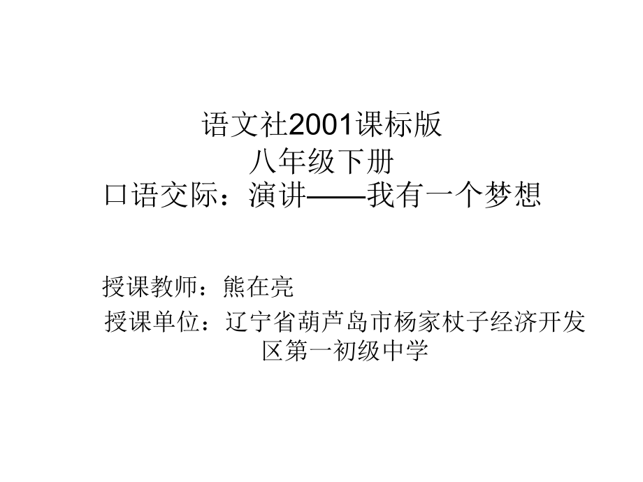 口语交际即席演讲.ppt_第1页