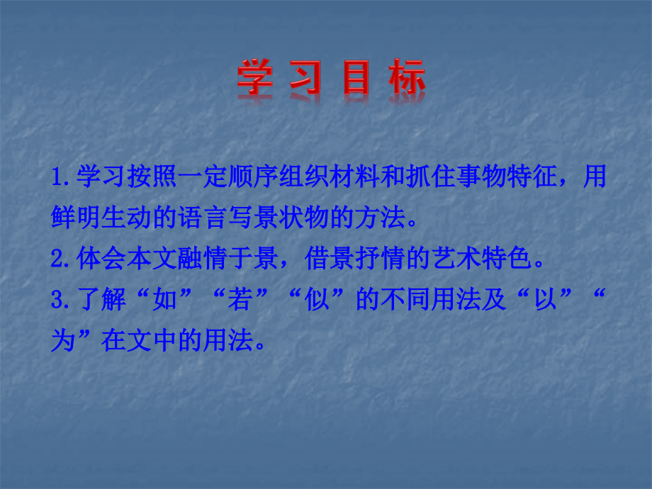 小石潭教学课件.ppt_第2页