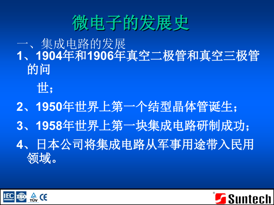 半导体生产与洁净度new.ppt_第2页