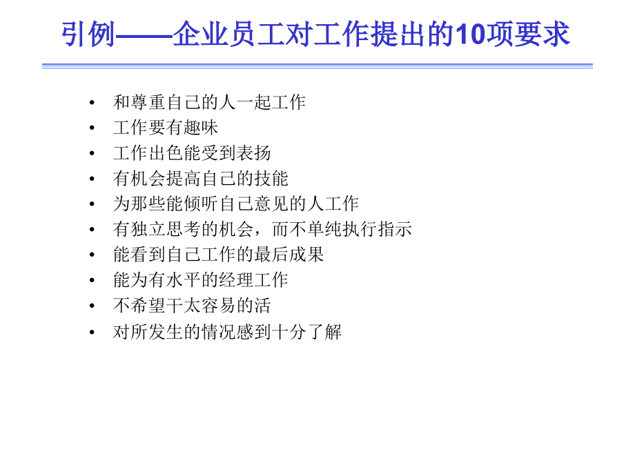 第三章 人力资源管理基础工作(4).ppt_第2页