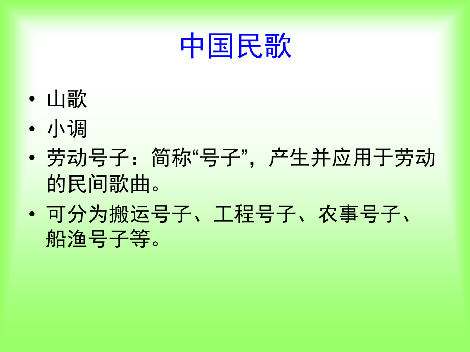 ☆船工号子.ppt_第1页