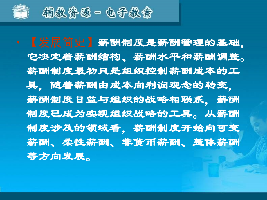 第七章薪酬制度.ppt_第2页