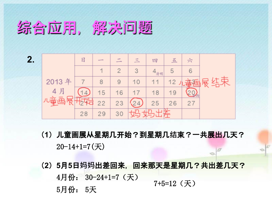 人教小学数学三年级年月日课后作业.ppt_第2页