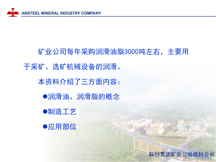 润滑油与润滑脂在矿山生产中的应用.ppt_第2页