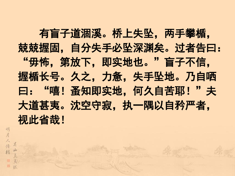 有盲子道涸溪.ppt_第2页