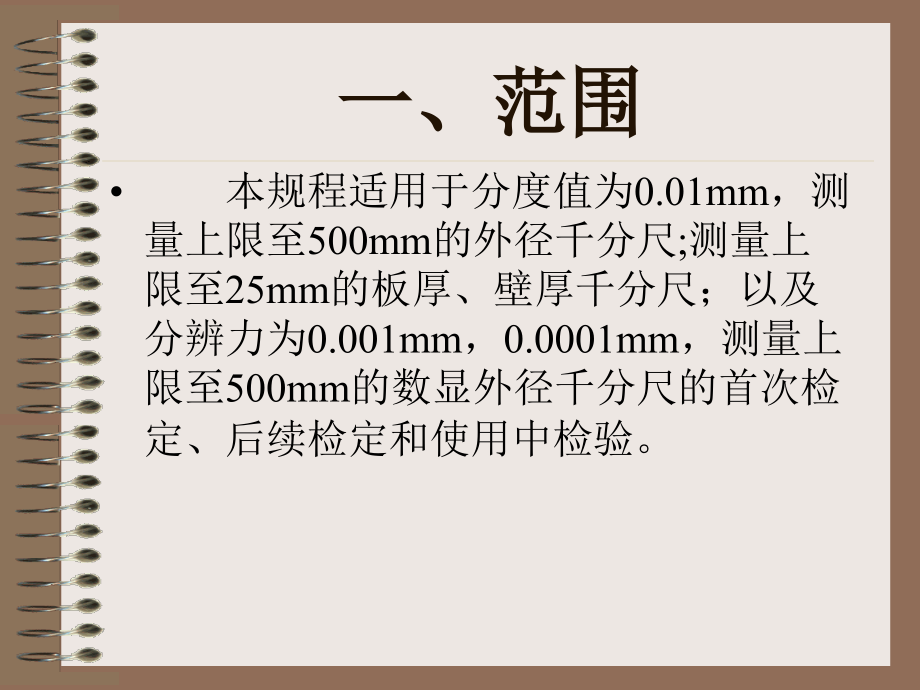 千分尺校准教程.ppt_第2页