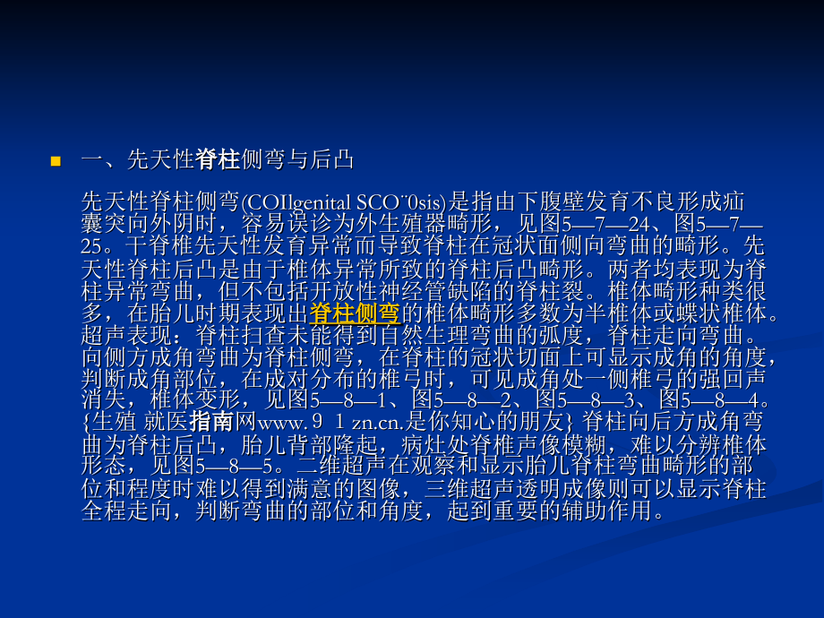 胎儿骨骼系统发育异常的超声诊断.ppt_第2页