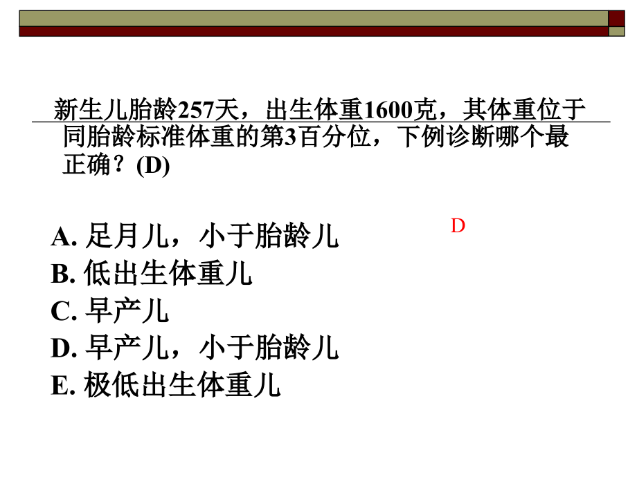 儿科题目.ppt_第1页