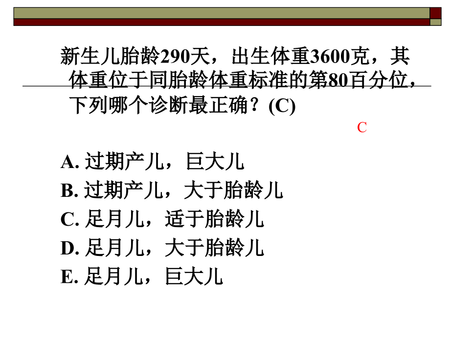 儿科题目.ppt_第2页