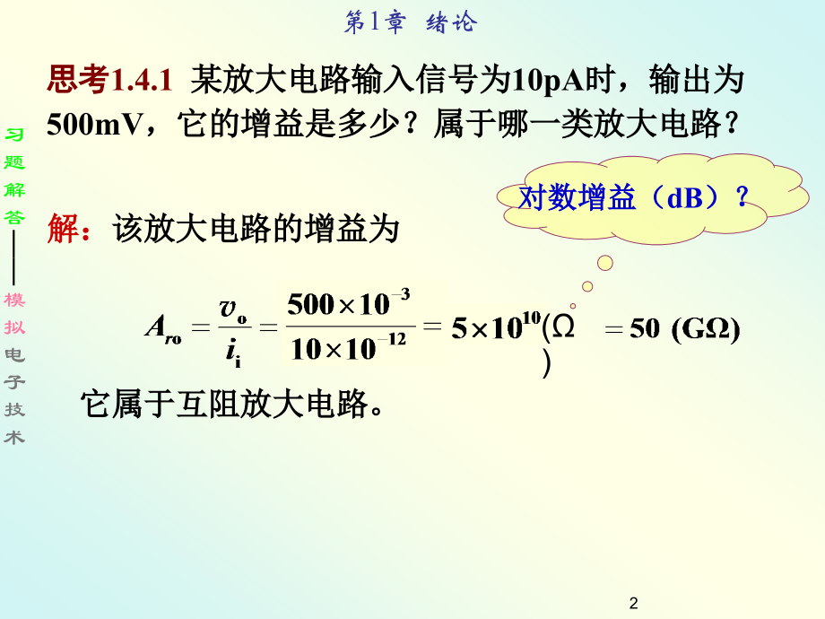 模拟电子技术习题解1.ppt_第2页