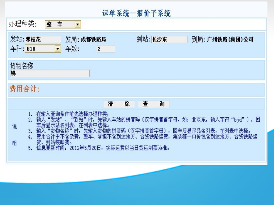 铁路运输及相关物流知识.ppt_第1页