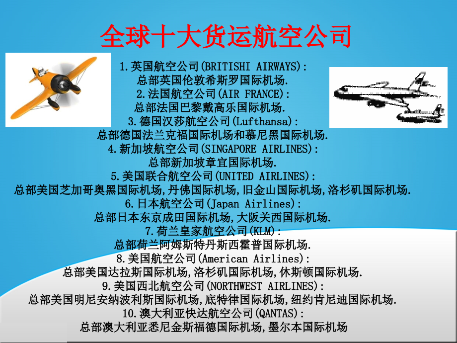 铁路运输及相关物流知识.ppt_第2页