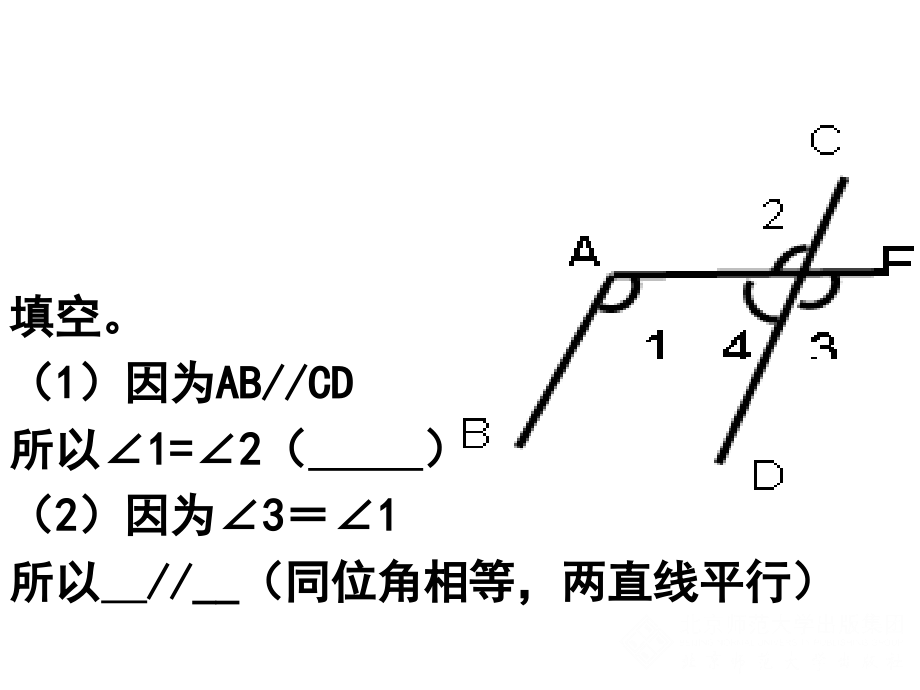 平行线的性质（二）.ppt_第2页