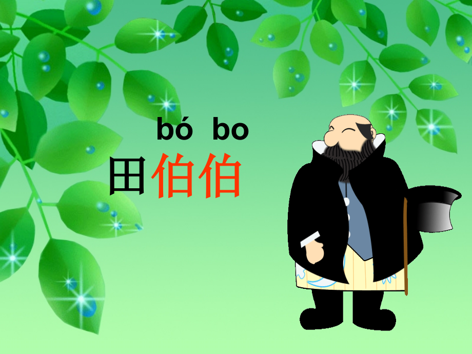 小学语文一年级课件-魔术.ppt_第1页