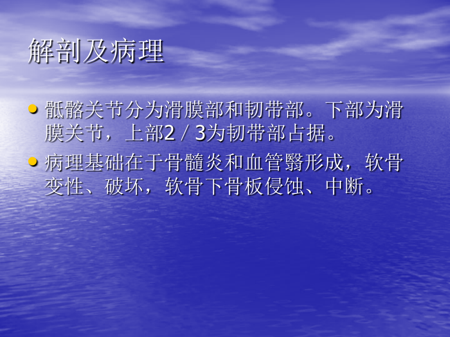 DWI,DCEMRI骶髂关节MRI.ppt_第2页