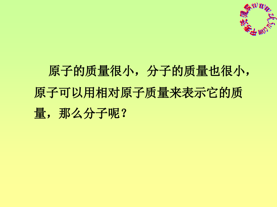 化学式与化合价课件（第三课时）(恢复).ppt_第2页