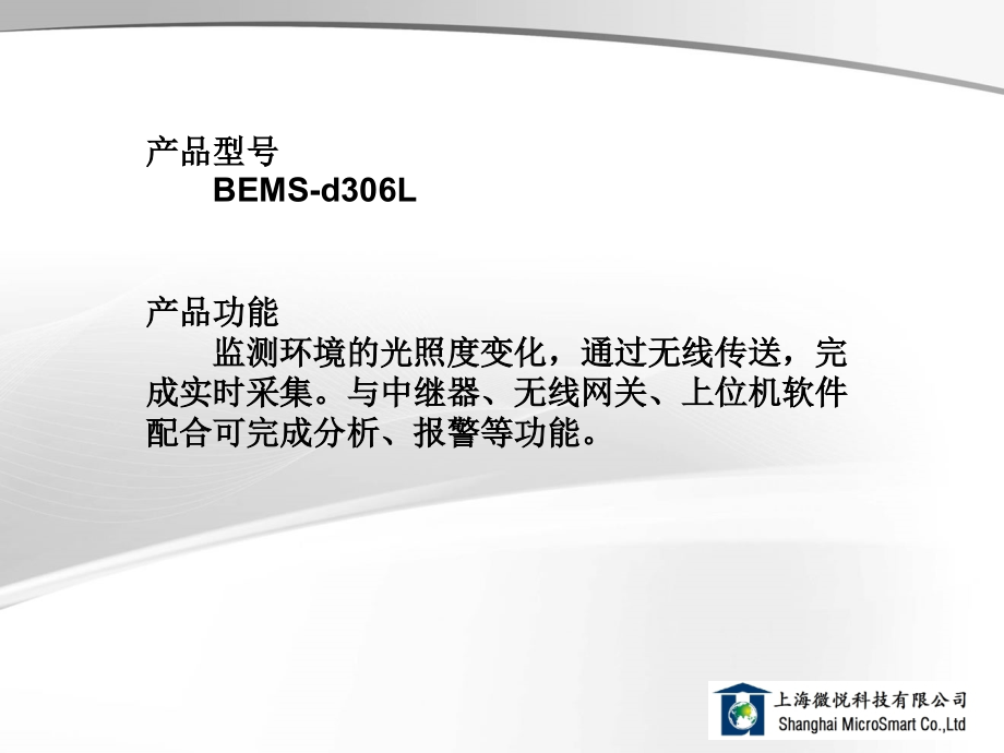 无线光照度传感器.ppt_第2页
