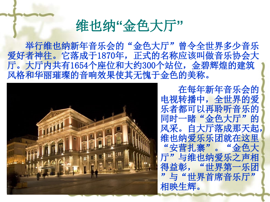 娱乐升平（广东音乐）.ppt_第2页