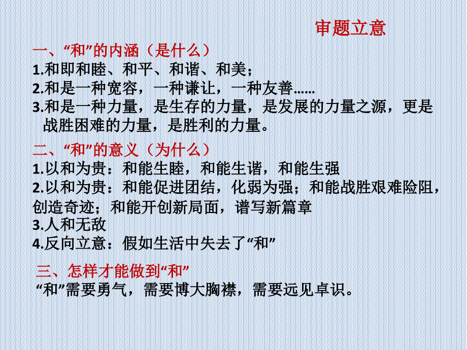 以和为了话题作文讲评.pptx_第2页