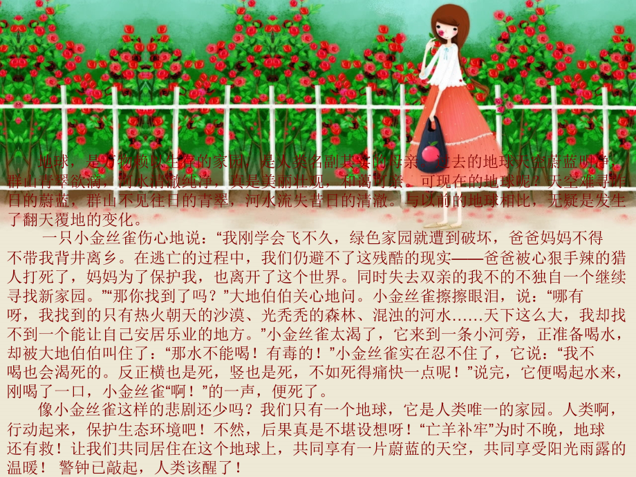 给环境添双绿色的翅膀.ppt_第2页