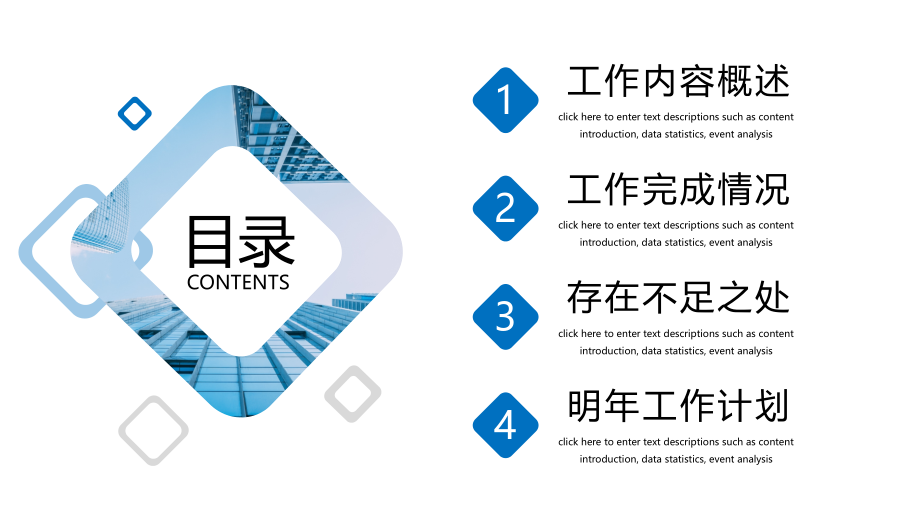 项目经理年终述职报告.pptx_第2页