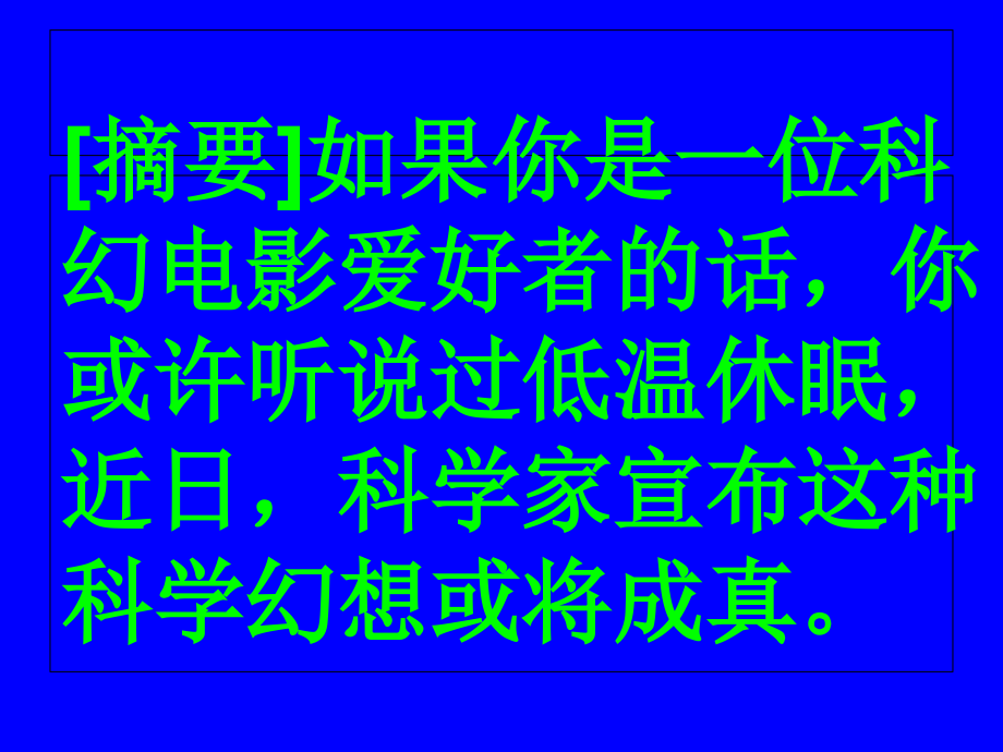 低温休眠.ppt_第2页