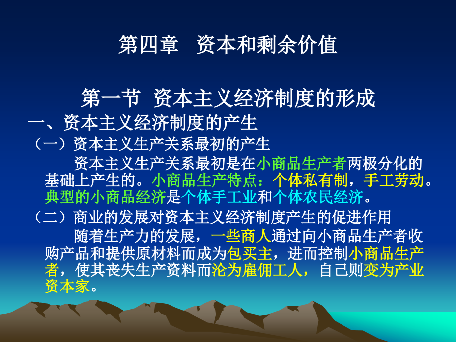 第四章 资本和剩余价值.ppt_第2页