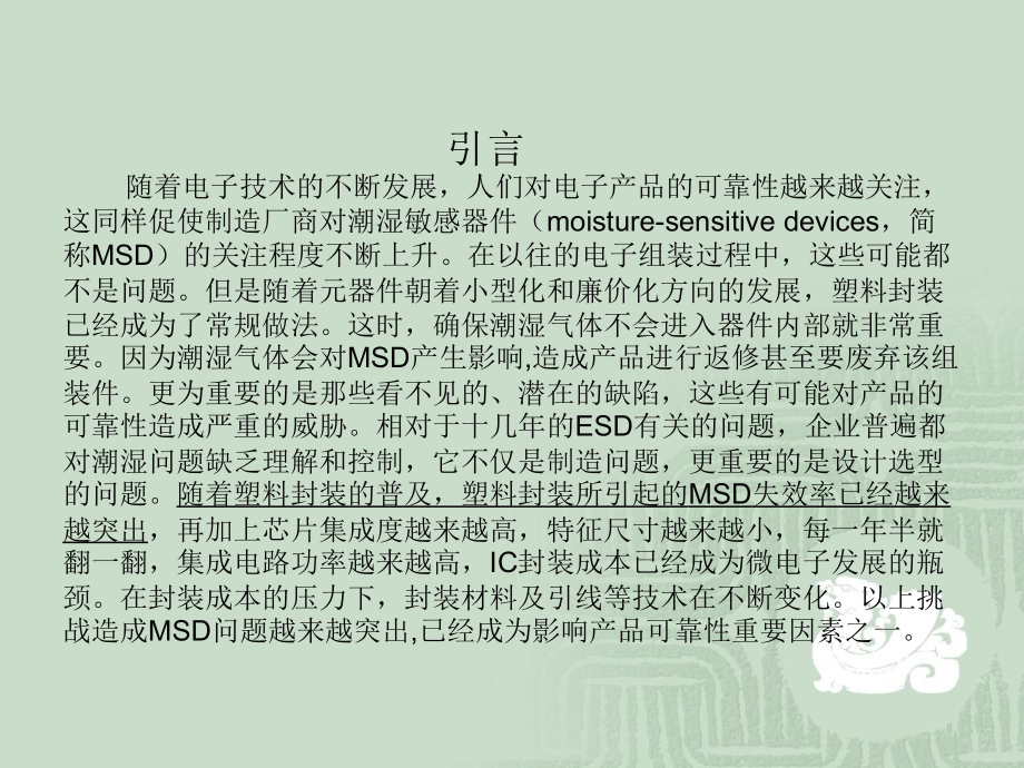 SMT质量第2章-4.ppt_第2页
