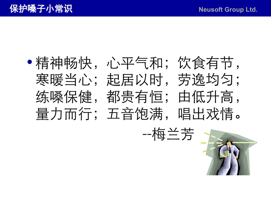 保护嗓子小常识.ppt_第1页