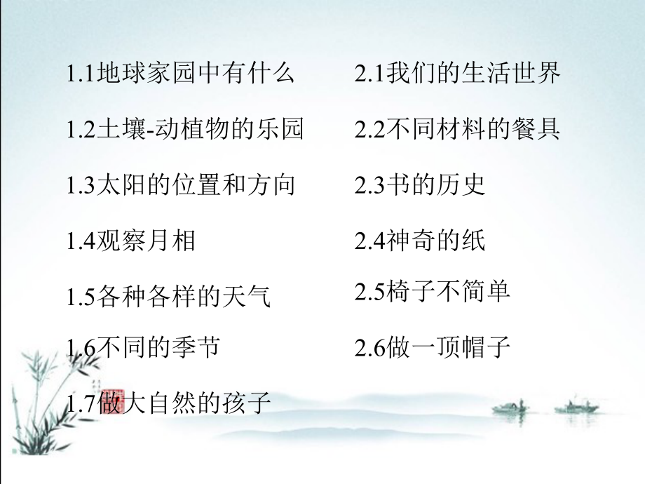 教科版小学二年级科学上册全册.pptx_第2页