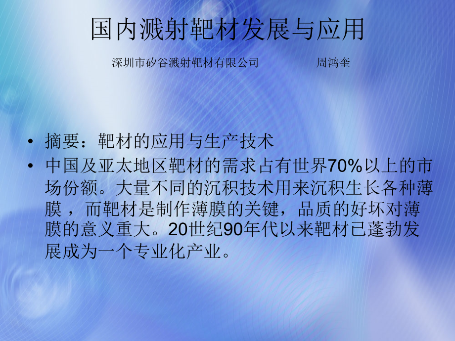 靶材发展与应用幻灯片(1).ppt_第1页